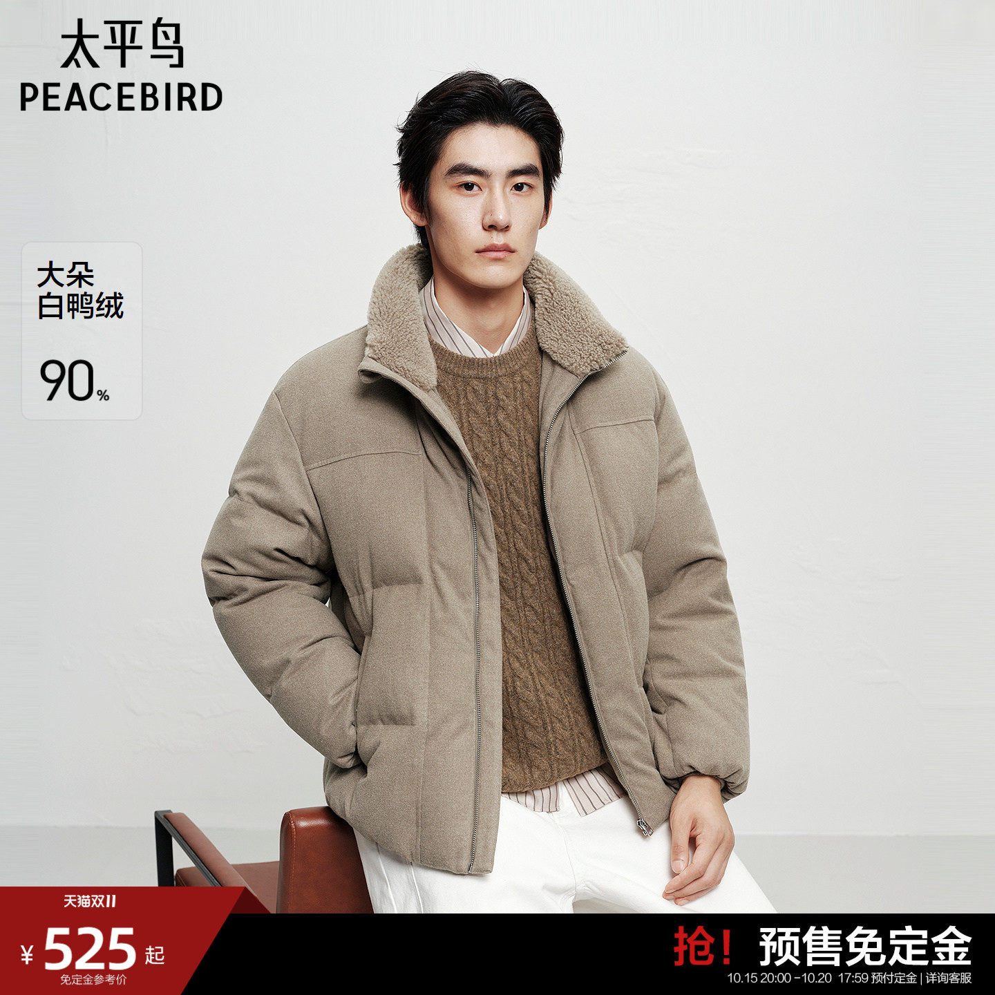 太平鸟男装 毛领羽绒服男冬季保暖短款立领面包服美式防寒服外套