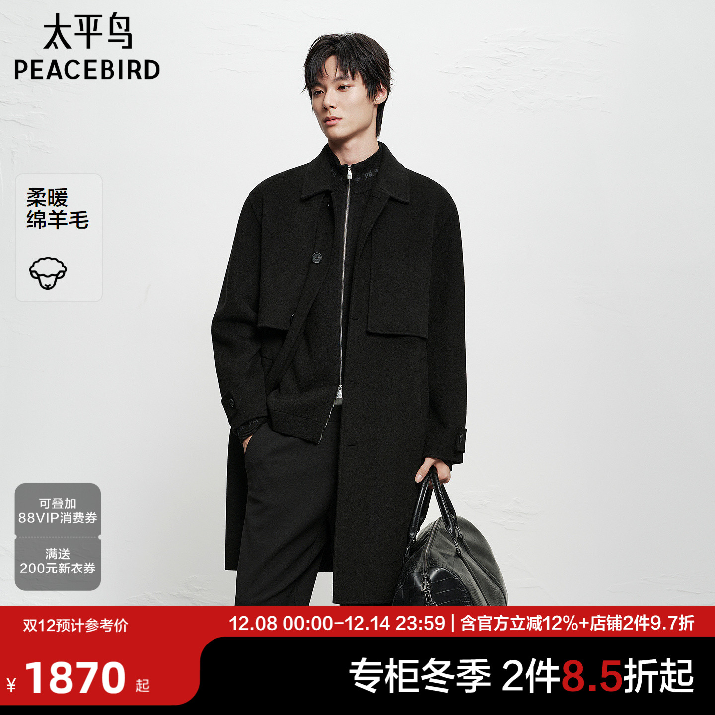 【商场同款】太平鸟男装毛呢大衣保暖羊毛双面呢外套潮B1AAF4207@