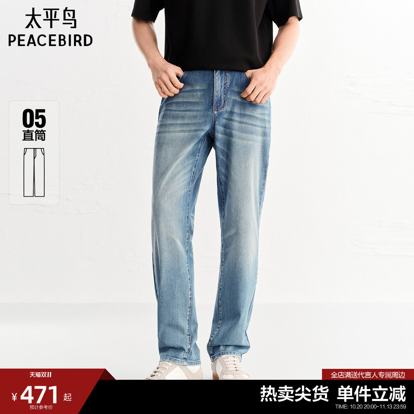 太平鸟男装休闲牛仔裤复古弹力水洗牛仔裤B1HAG2339#