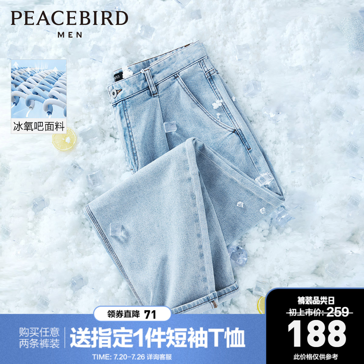 【白敬亭同款】太平鸟男装冰氧吧薄牛仔裤宽松锥形凉感面料老爹裤