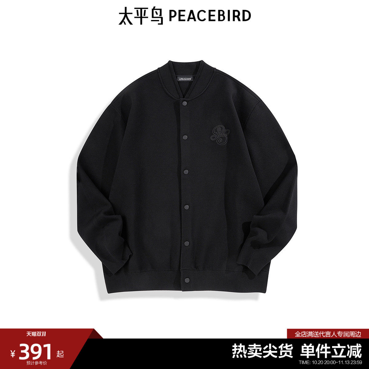 太平鸟男装 休闲毛衣男士时尚毛衫棒球领毛衣休闲时尚针织开衫潮