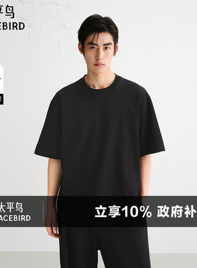 【重磅】太平鸟男装潮流潮牌纯色T恤春夏纯色圆领体恤衫宽松半袖