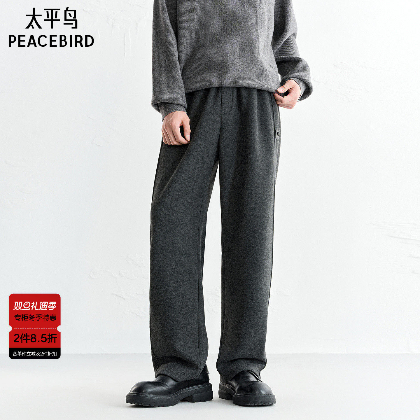 【商场同款】太平鸟男装 冬季深灰色保暖毛呢休闲裤男B1GF4B36