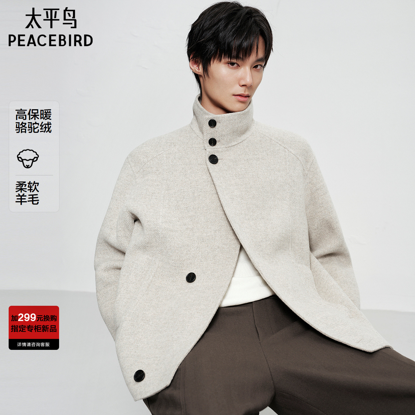 【商场同款】太平鸟男装休闲毛呢大衣骆驼绒男士大衣潮B1AAF4204@