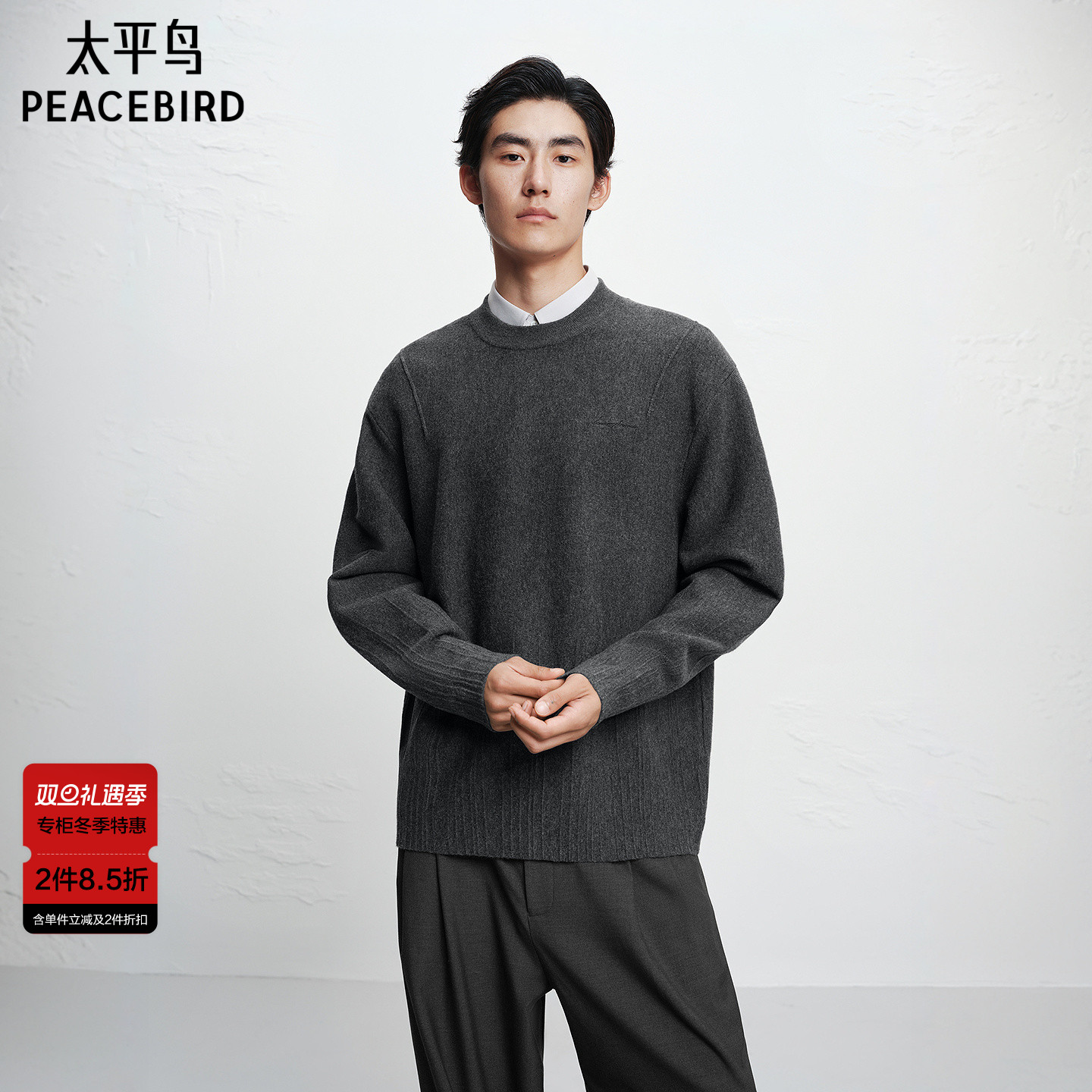 【商场同款】太平鸟男装毛衫25冬季新款圆领刺绣套头衫 B2EBF4D03