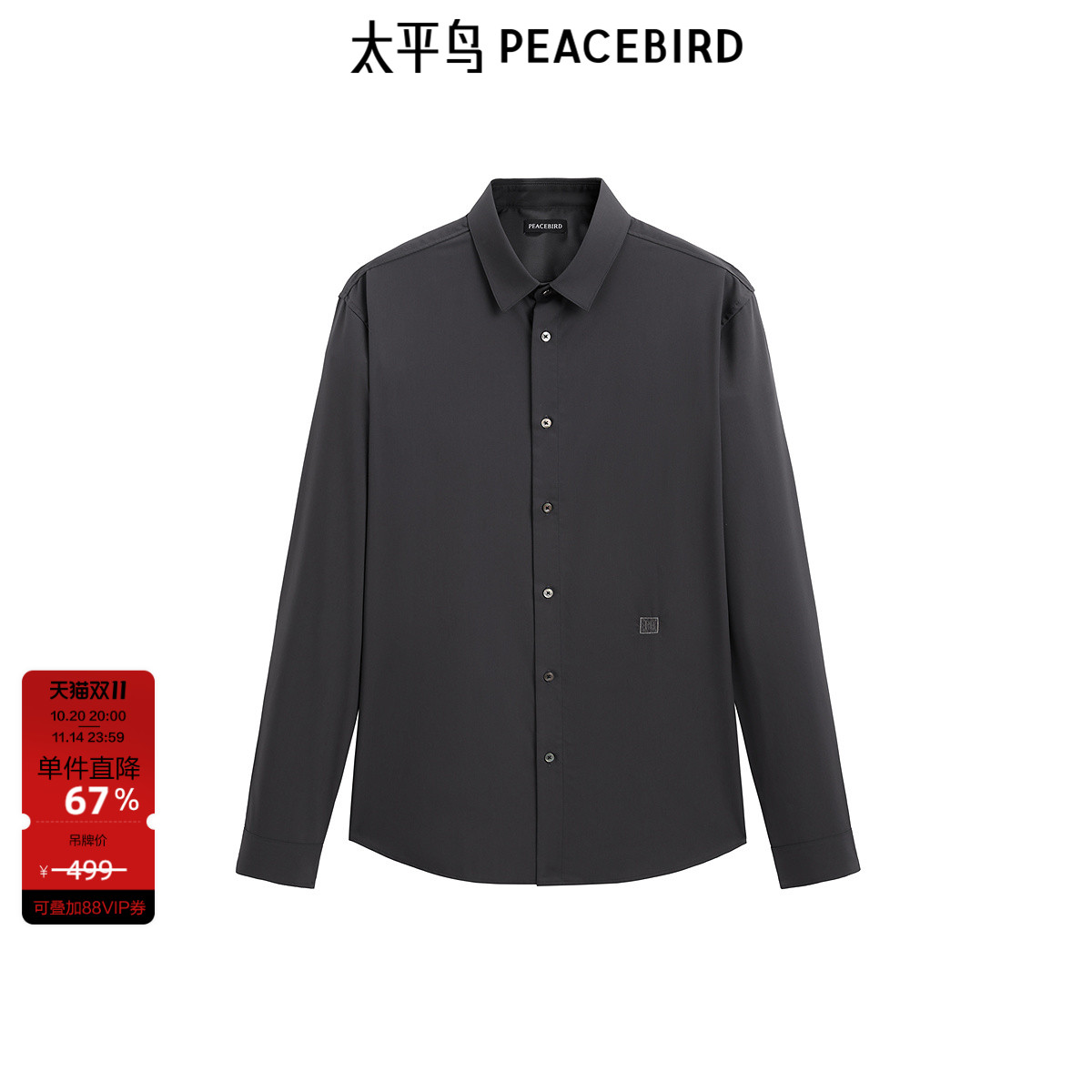 太平鸟男装 灰色长袖衬衫男修身刺绣商务休闲磨毛打底衬衣男