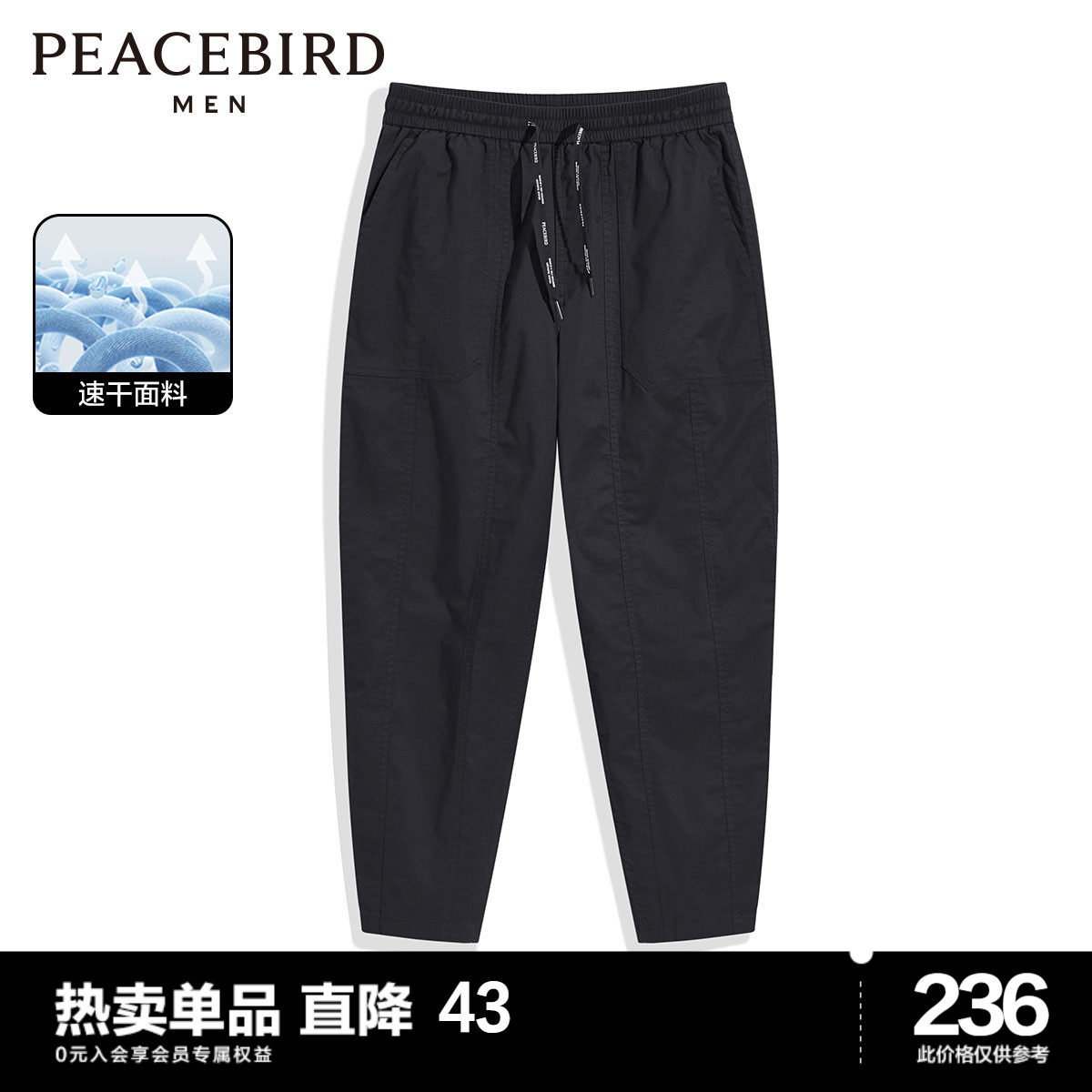 【速干】太平鸟男装 夏季薄款速干锥形九分裤男宽松运动休闲裤子