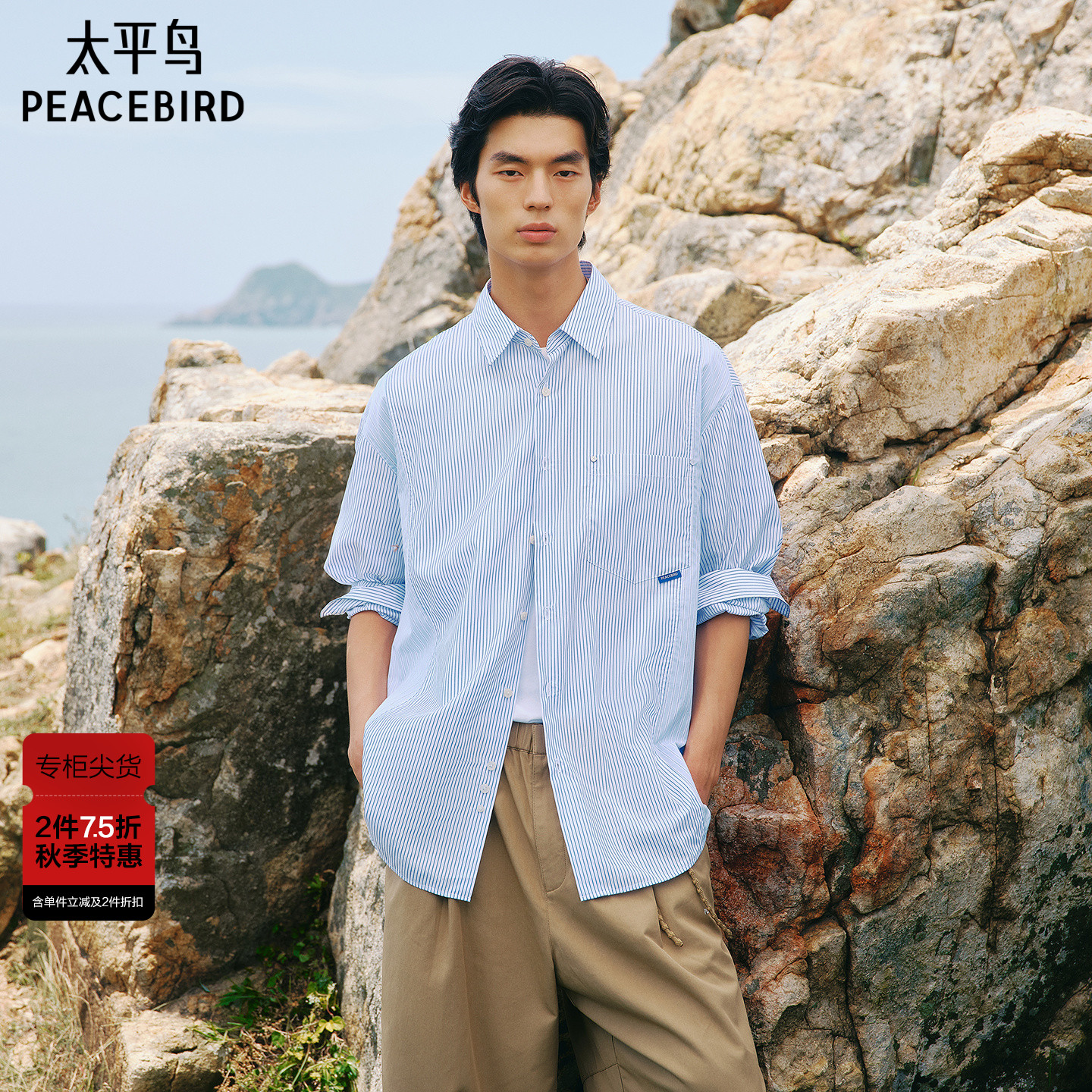 【商场同款】太平鸟男装 25年秋季新款长袖纯棉衬衫男B2CHF3221