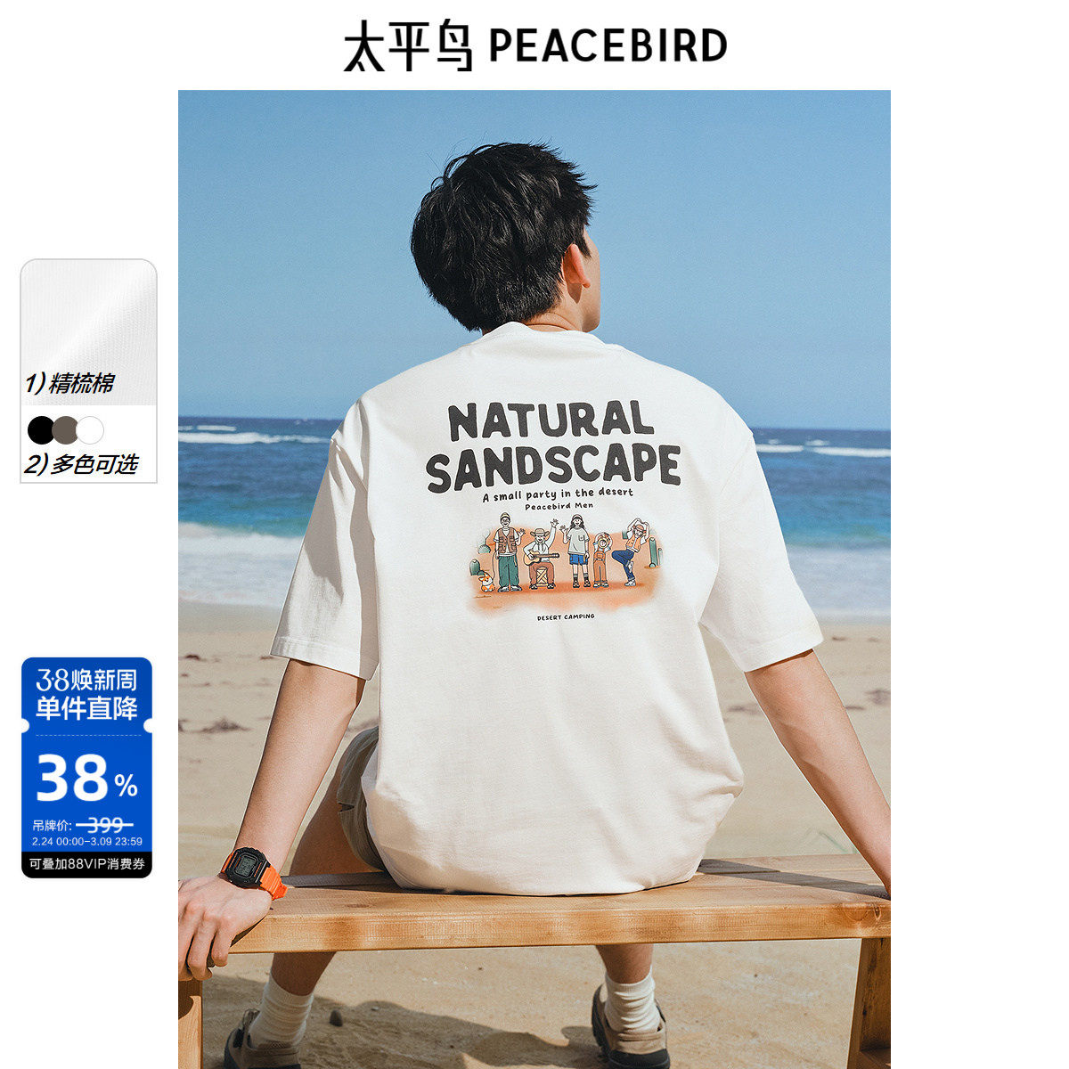 【晚心联名】太平鸟男装重磅刺绣短袖T恤夏新款后背印花青年体恤