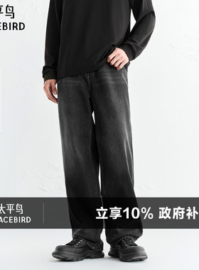 太平鸟男装牛仔裤冬季黑色复古纯棉牛仔长裤质感休闲阔腿