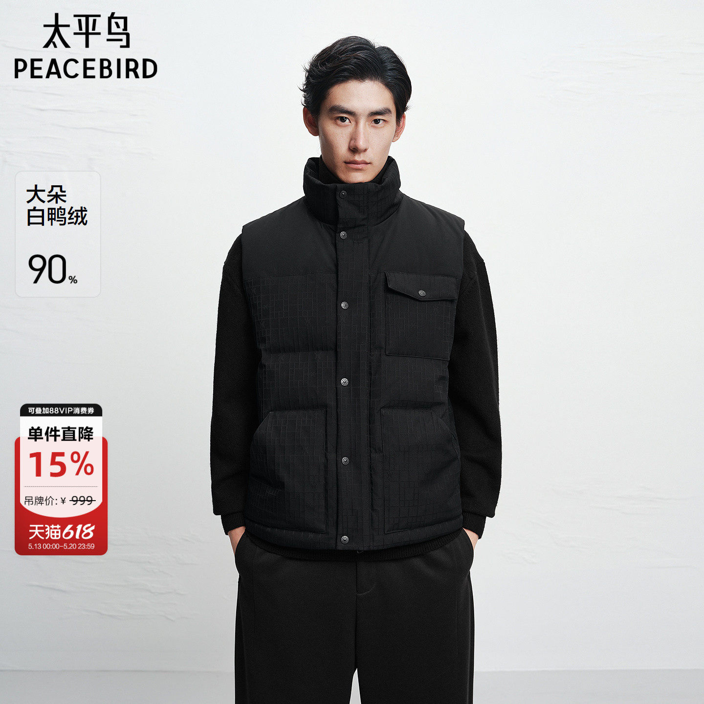 太平鸟男装 冬季黑色羽绒马甲潮流休闲立领保暖防寒服白鸭绒外套