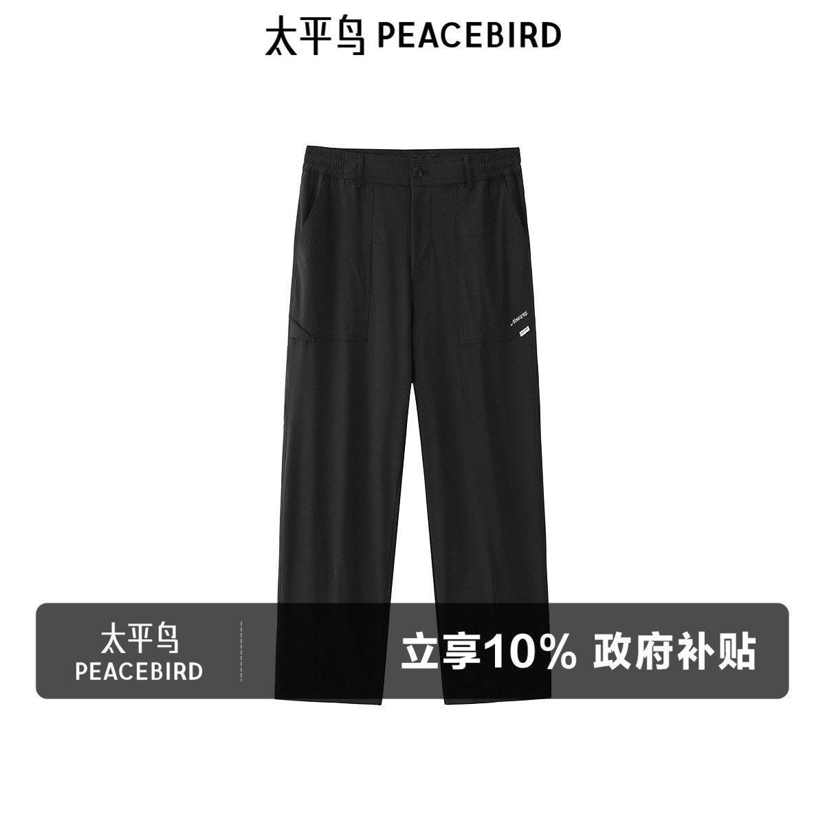 太平鸟男装 时尚黑色休闲裤夏季宽松透气潮流直筒长裤