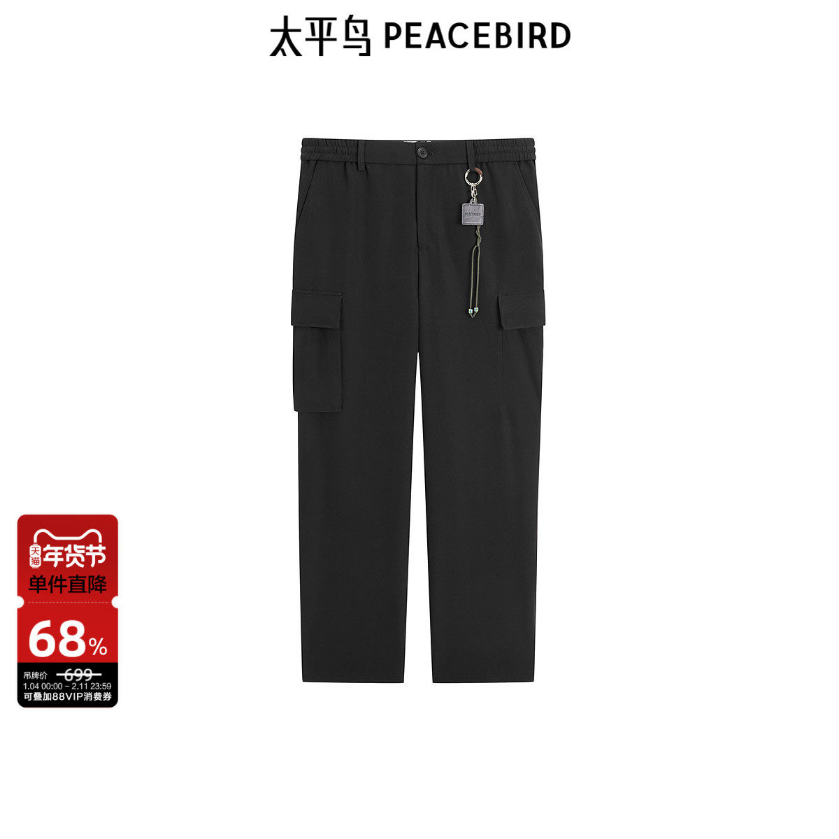 太平鸟男装 直筒时尚户外工装口袋长裤男士卫裤黑色休闲裤,男装,休闲裤,淘宝优惠券,粉丝福利购,淘宝优惠卷
