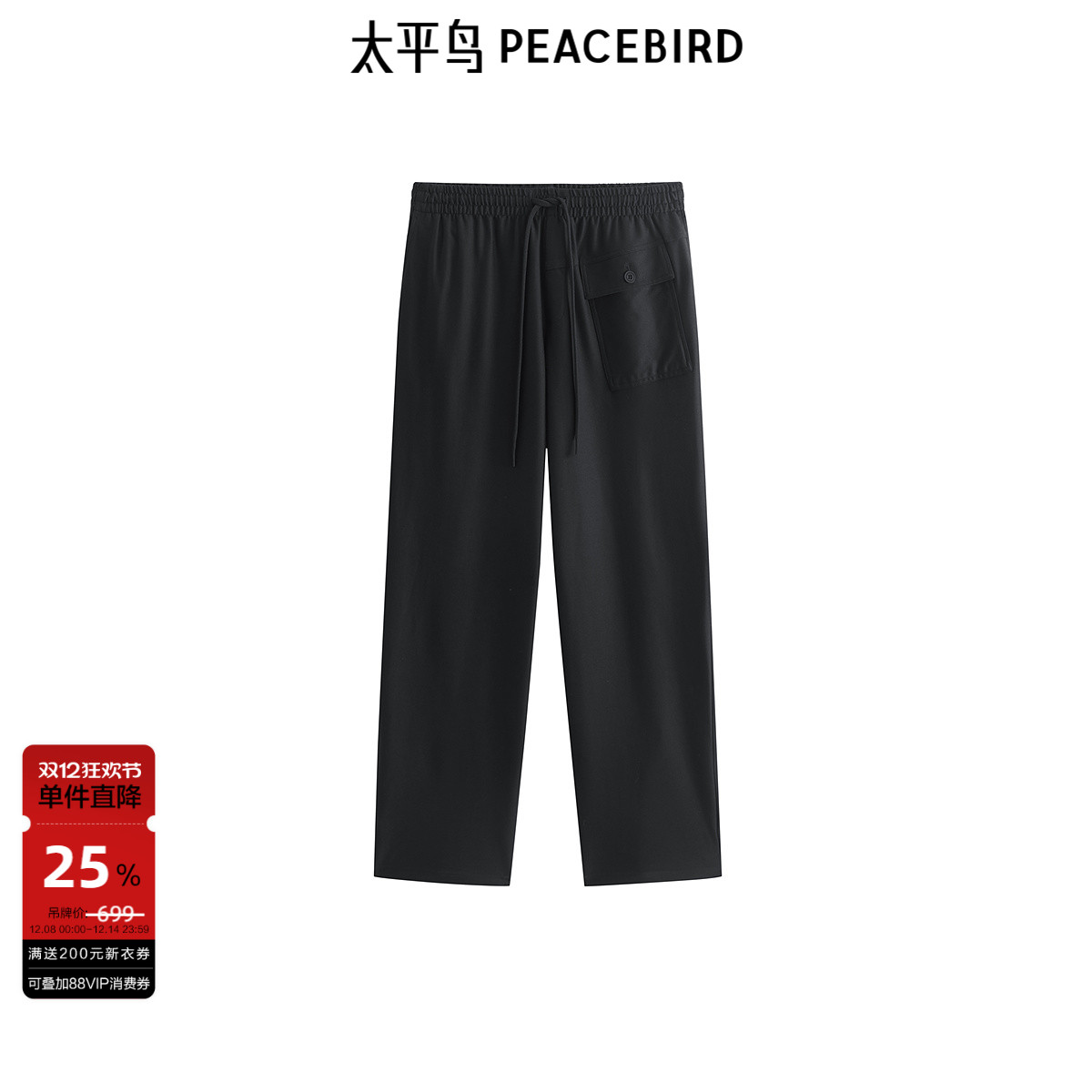 太平鸟男装休闲裤夏季直筒工装小黑裤黑色抽绳运动户外长裤潮