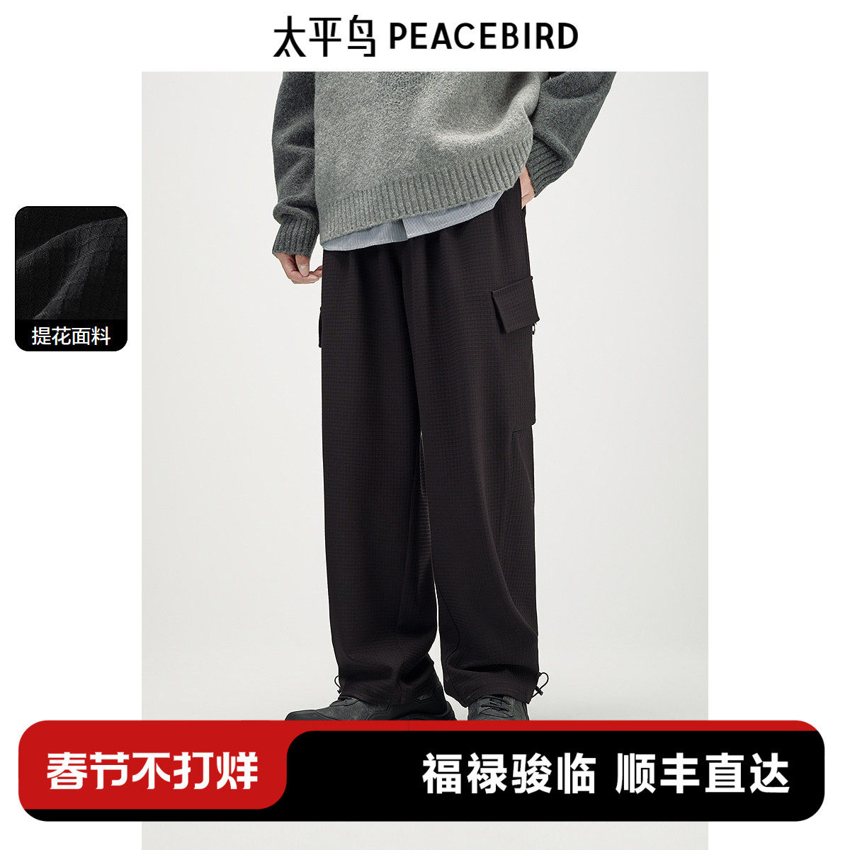 太平鸟男装 时尚休闲裤复古立体提花工装口袋户外感束脚裤男长裤