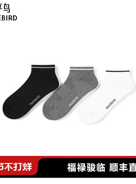 【商场同款】太平鸟男装 男士休闲袜子时尚三双装短袜潮B1YGG1275