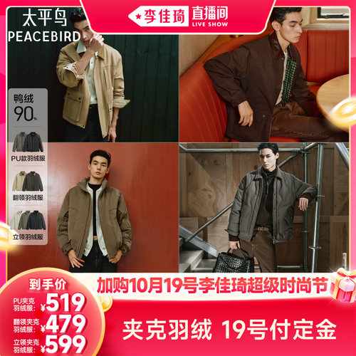 【加购10月19号李佳琦超级时尚节】太平鸟男装PU/拼接/解构羽绒服