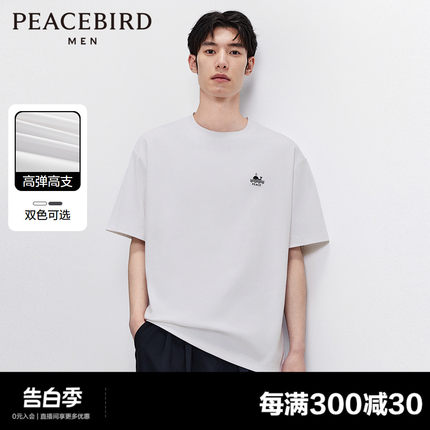 【45S高弹丝双面】太平鸟男装 白色t恤2024年夏新款宽松短袖体恤