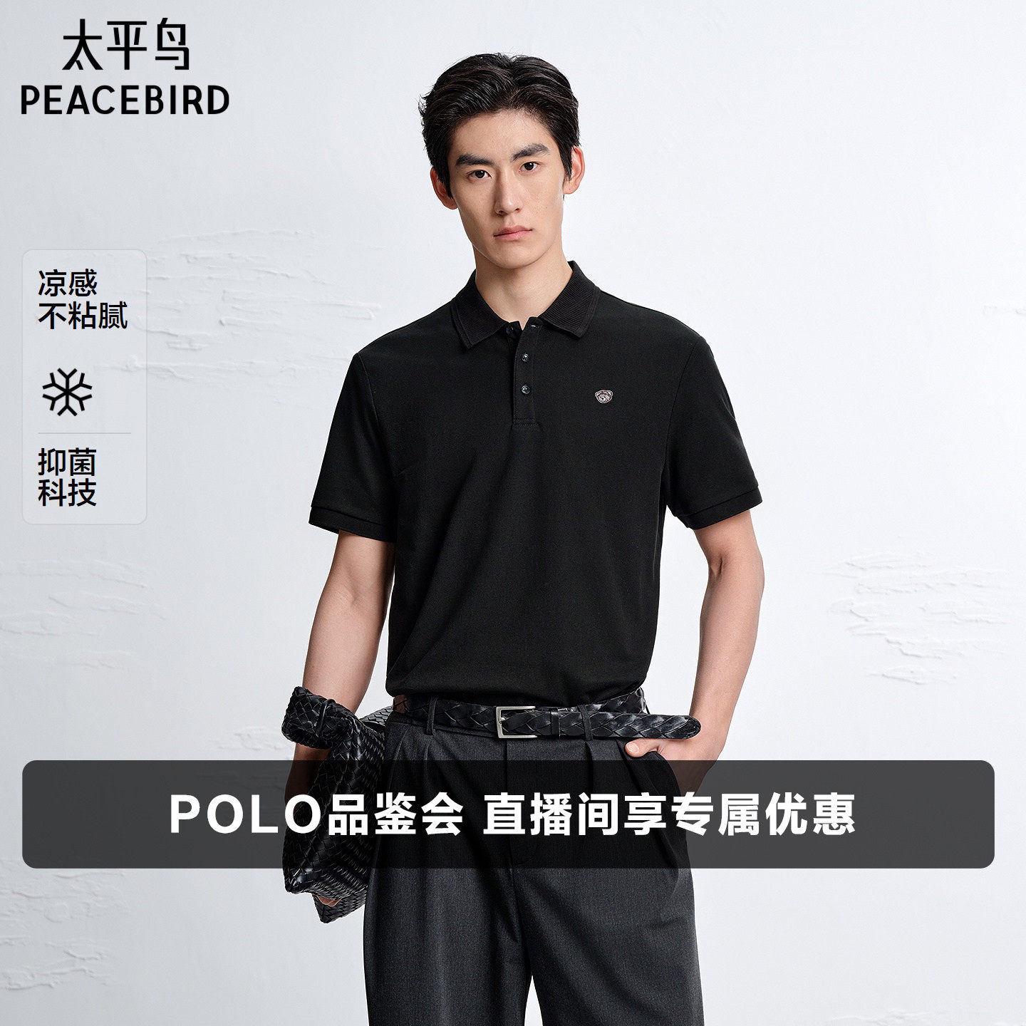 【凉感抗菌】太平鸟男装 polo衫男26年夏季新款翻领黑色短袖t恤*