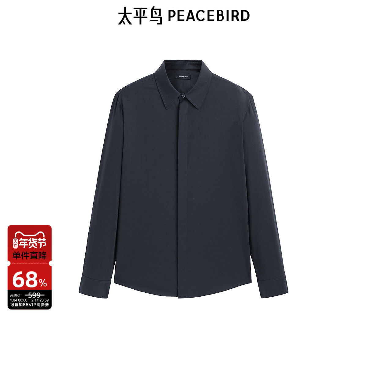 太平鸟男装 休闲衬衫男士长袖衬衫提花休闲斯文通勤衬衫翻领T恤