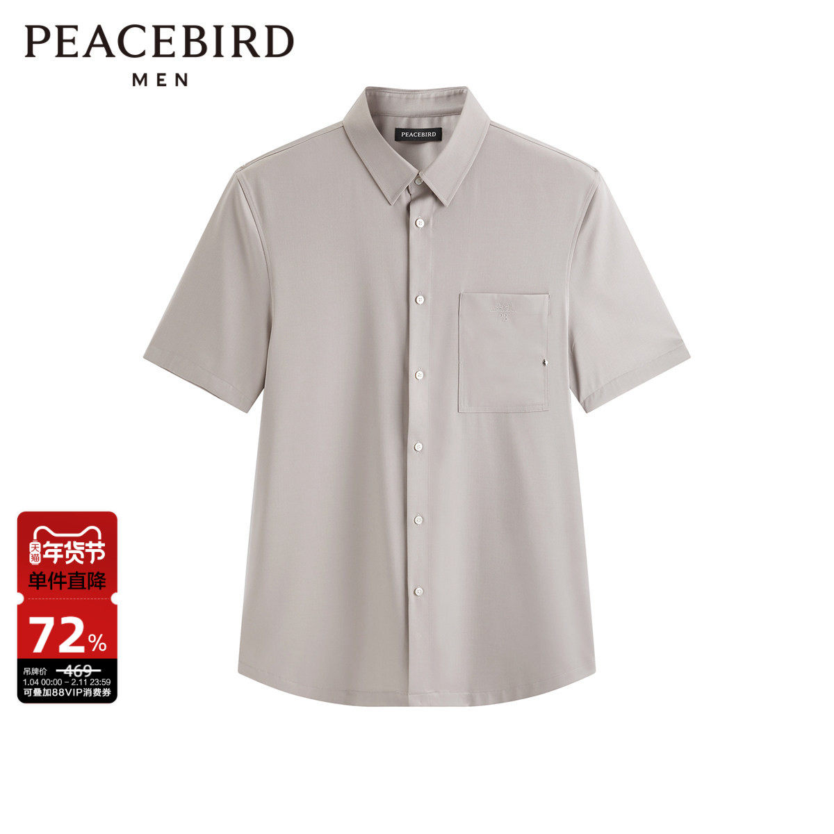太平鸟男装 夏季短袖衬衣男商务休闲通勤百搭肌理翻领衬衫潮