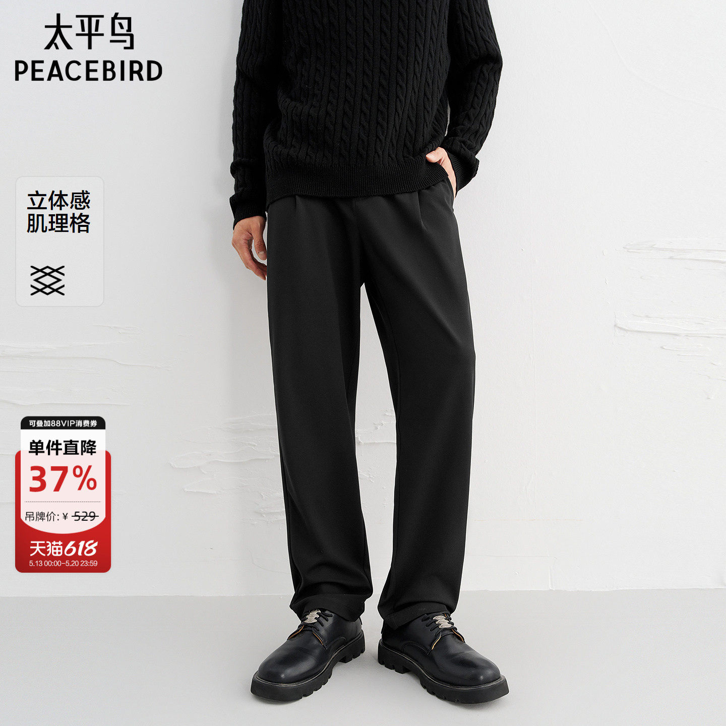 太平鸟男装休闲裤立体提花黑色西装裤质感皮标通勤百搭长裤K