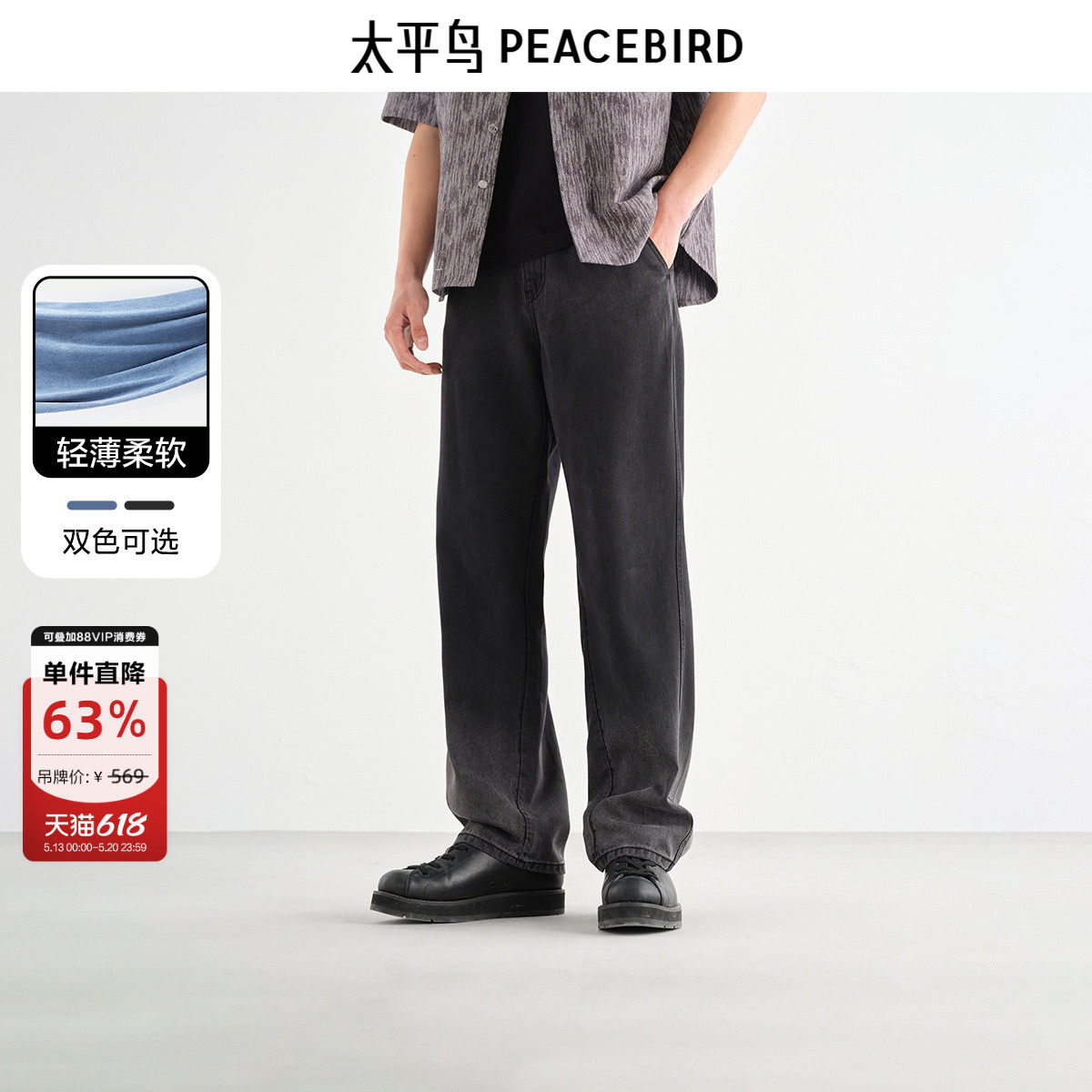 【天丝牛仔】太平鸟男装牛仔裤夏款直筒复古宽松牛仔长裤重磅潮