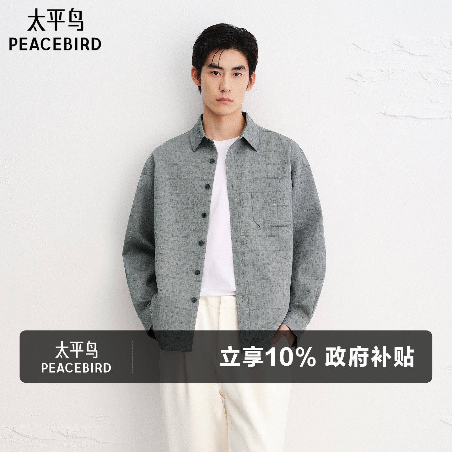 太平鸟男装 长袖衬衫男宽松肌理感面料提花老花翻领衬衣外套潮