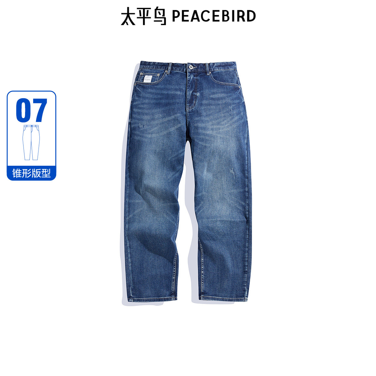 太平鸟男装水洗做旧牛仔裤秋季潮流潮牌宽松锥形裤时尚长裤