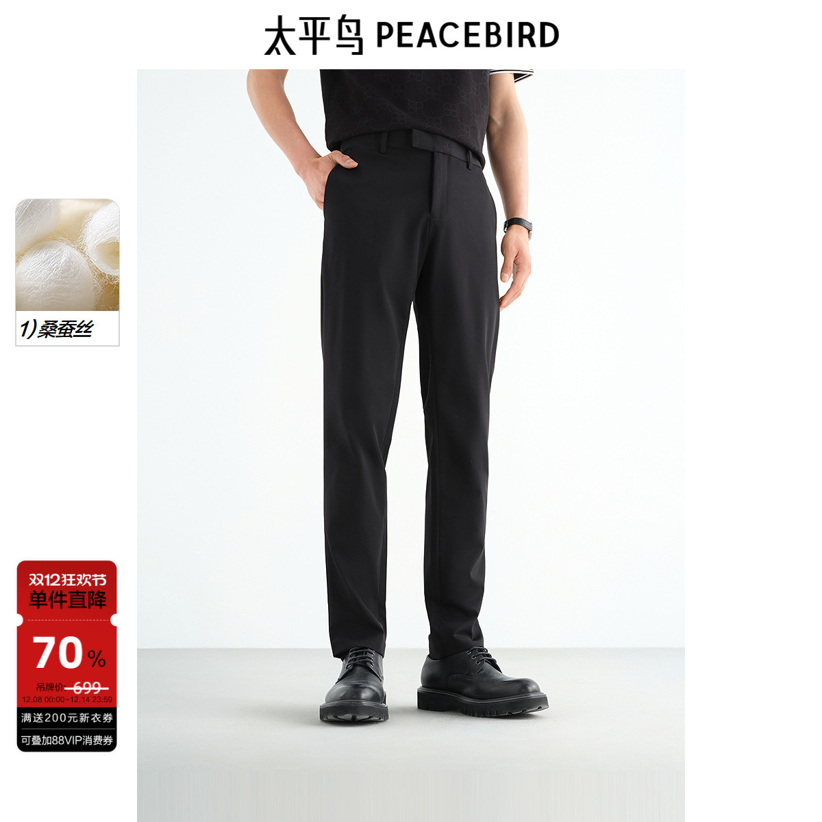 太平鸟桑蚕丝休闲通勤西装裤