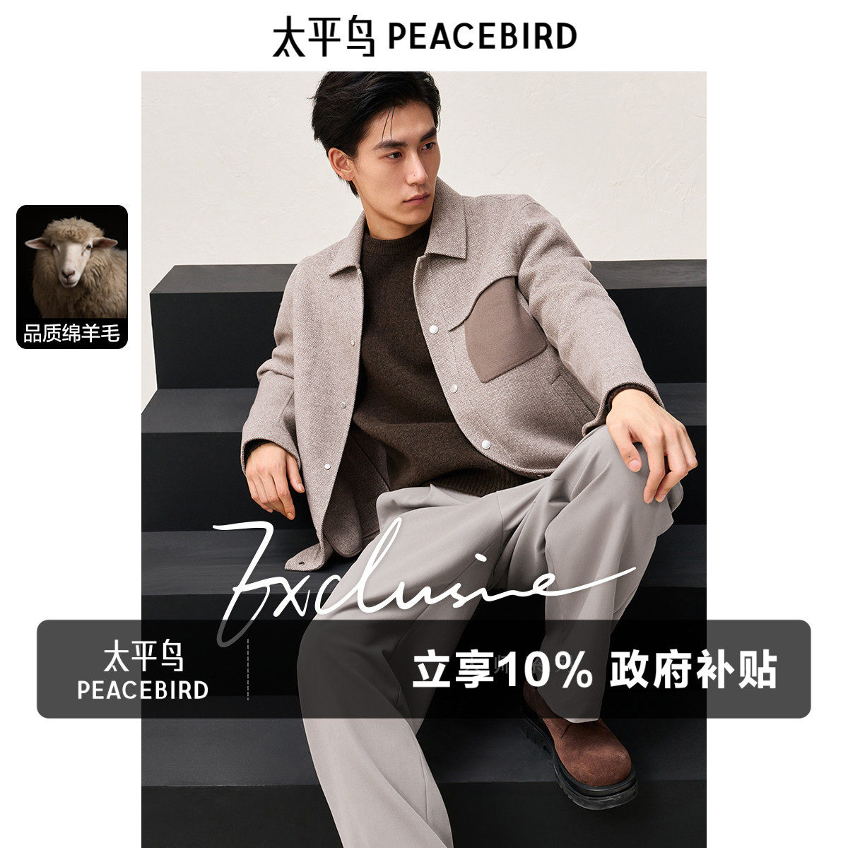 太平鸟男装撞色拼接毛呢外套冬斯文行政夹克翻领休闲茄克外套