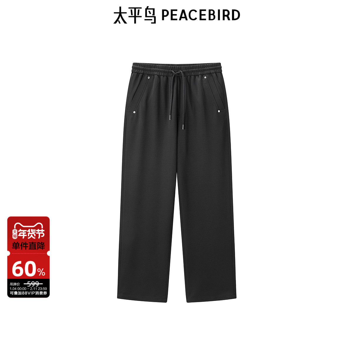 太平鸟男装黑色时尚简约休闲裤秋季宽松直筒裤撞钉卫裤,男装,休闲裤,淘宝优惠券,粉丝福利购,淘宝优惠卷
