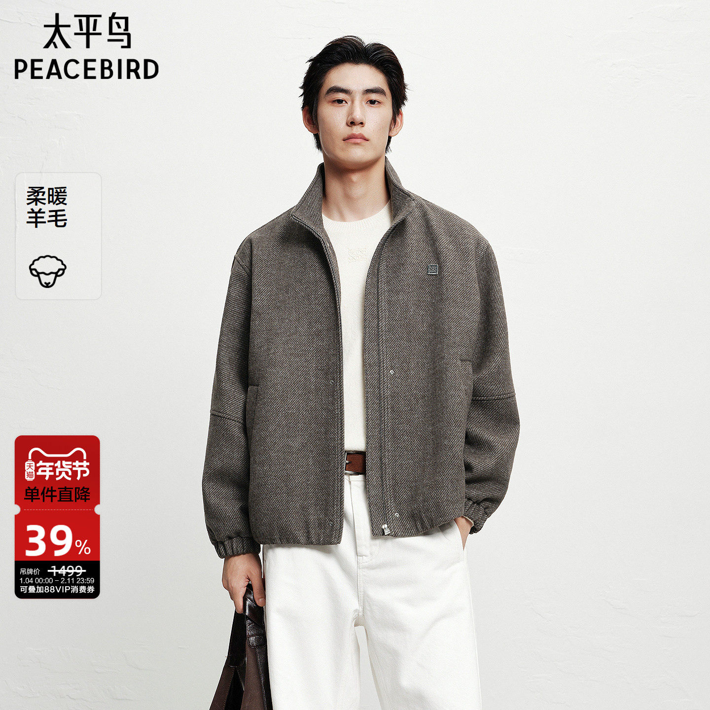 【保暖羊毛】太平鸟男装立领毛呢行政夹克冬新款通勤茄克休闲外套