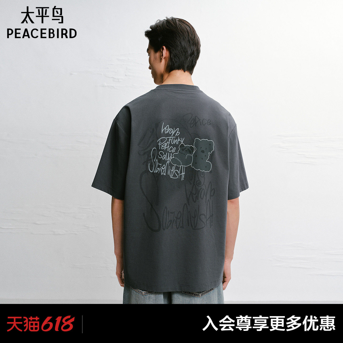 【商场同款】太平鸟男装 美式潮流背后印花凉感短袖T恤B2CNG2427#