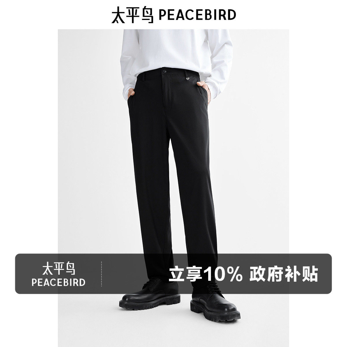 【小黑裤】太平鸟男装休闲裤春季百搭弹力通勤黑色西装裤潮