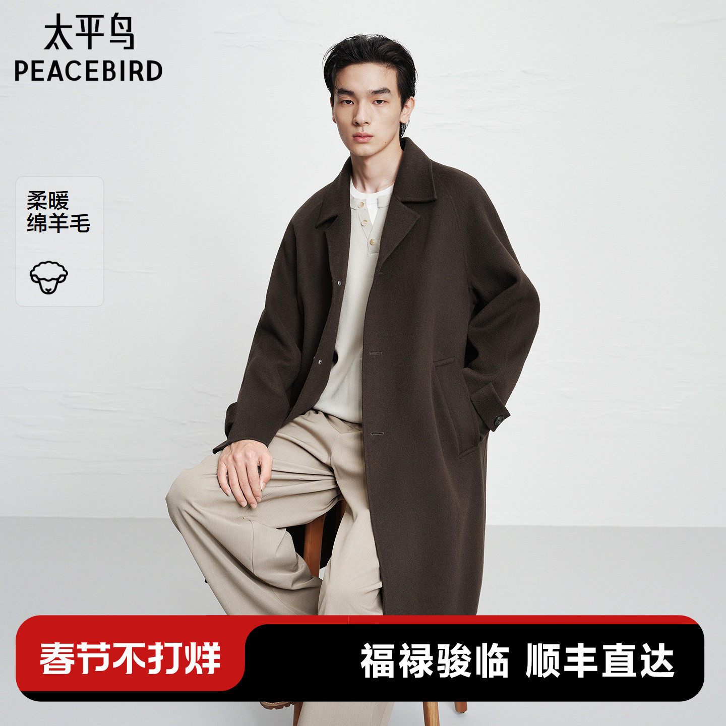 【商场同款】太平鸟男装2025年冬季新款翻领羊毛呢大衣B1AAF440E@