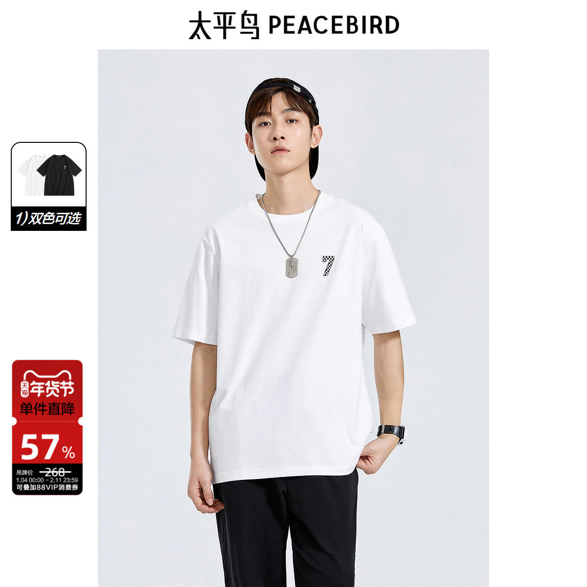 太平鸟男装刺绣短袖T恤25夏季新款圆领时尚体恤衫纯色青年白T潮流