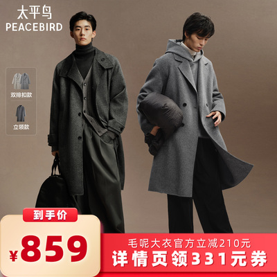 【所有女生的衣橱直播间】太平鸟男装 含绵羊毛绒感面料毛呢大衣