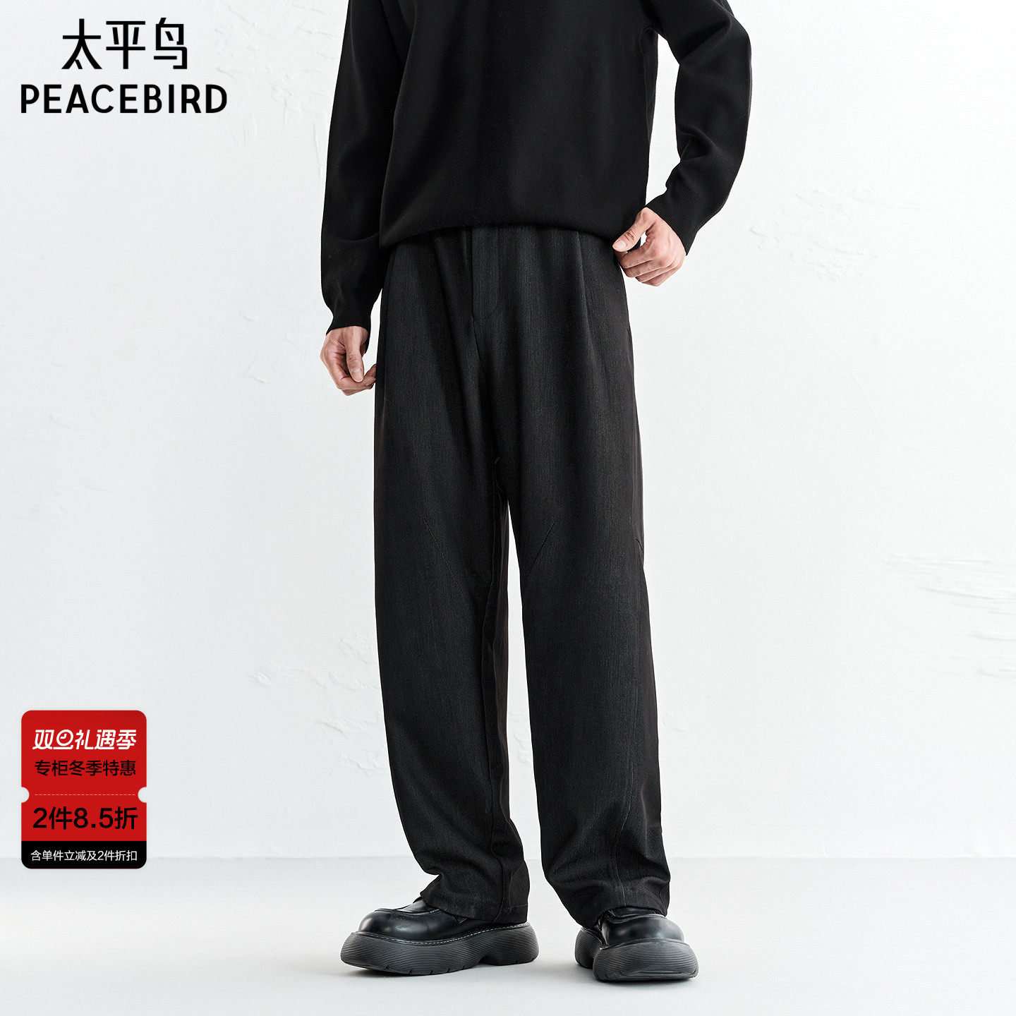 【商场同款】太平鸟男装休闲裤25冬季新款直筒质感西裤 B1GBF