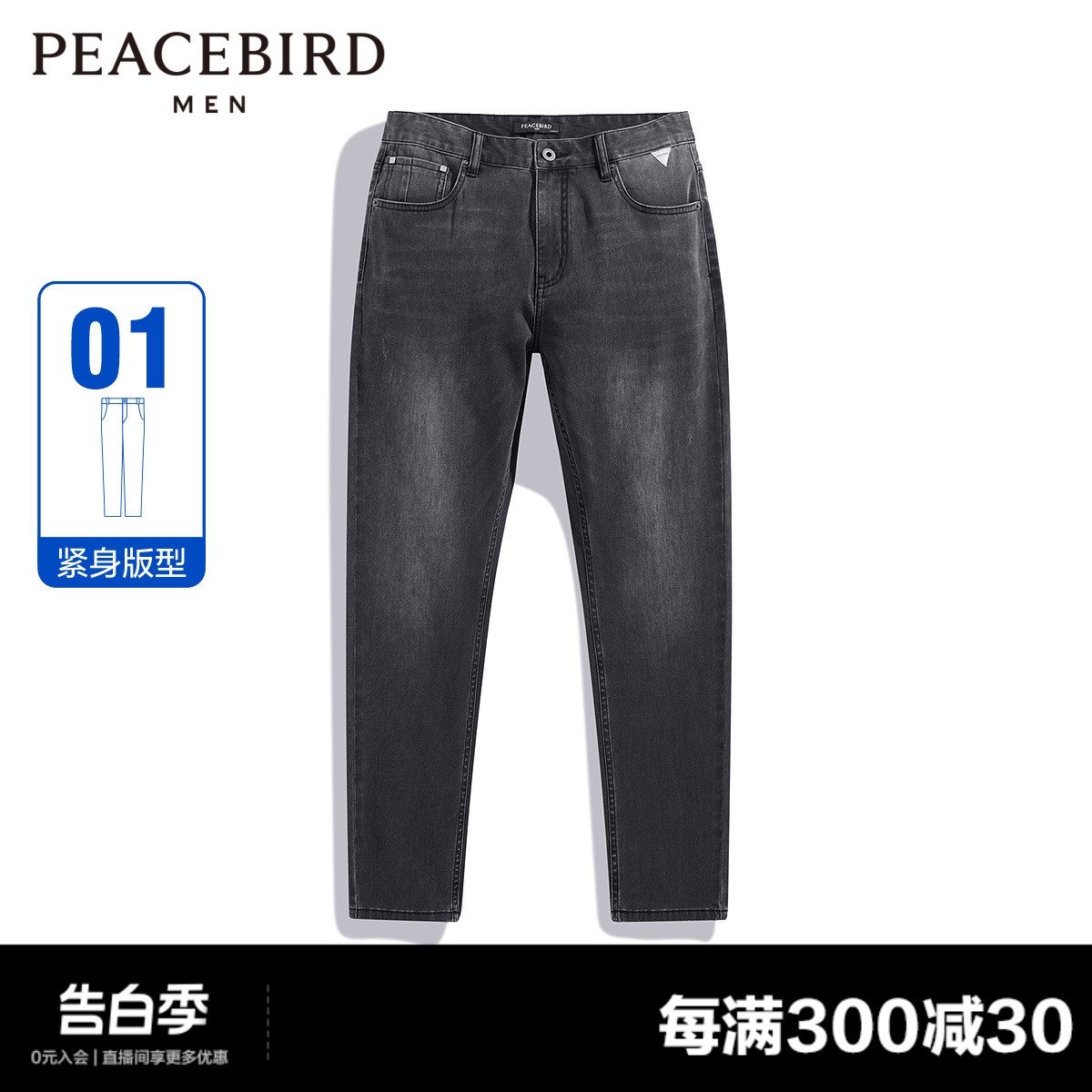 【商场同款】太平鸟男装品质修身牛仔长裤24夏新款裤子B1HAE2195