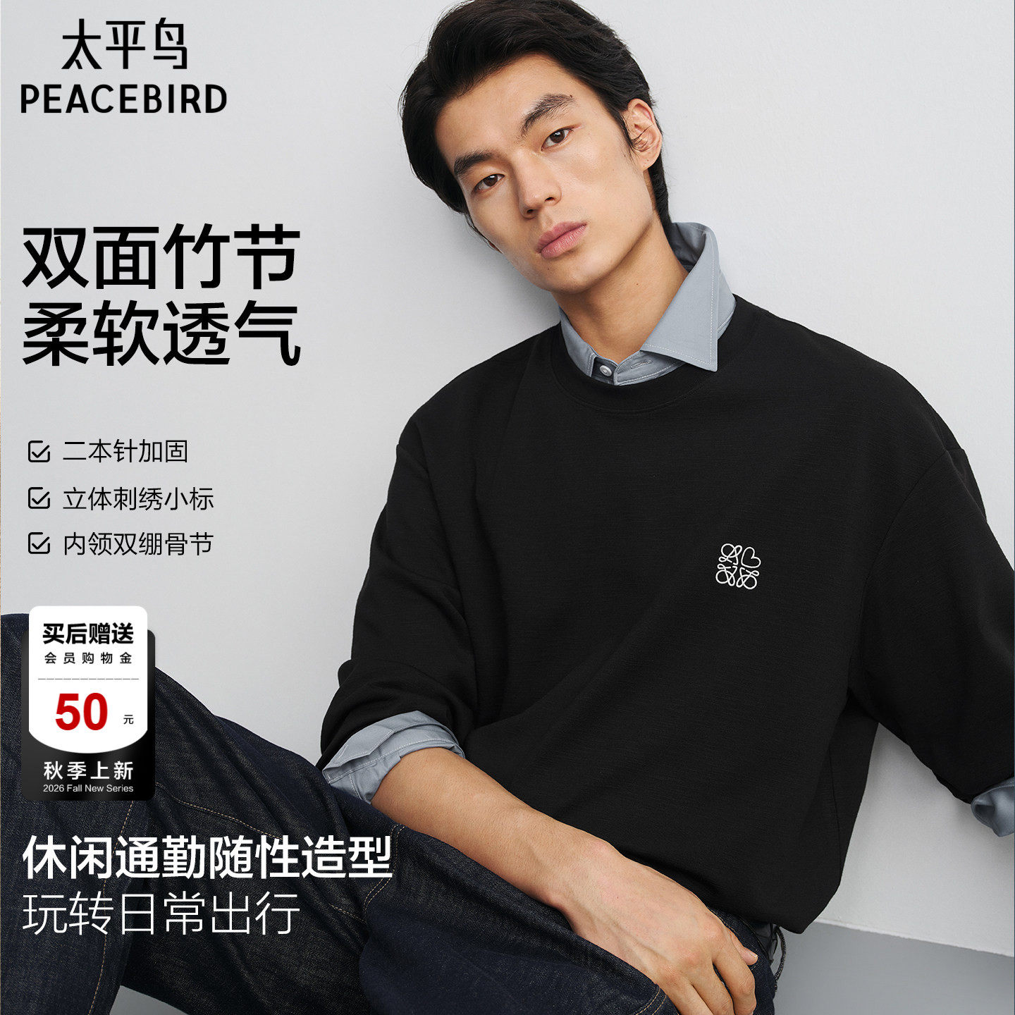 太平鸟男装 刺绣长袖T恤2026秋新款圆领打底衫基础纯色情侣上衣