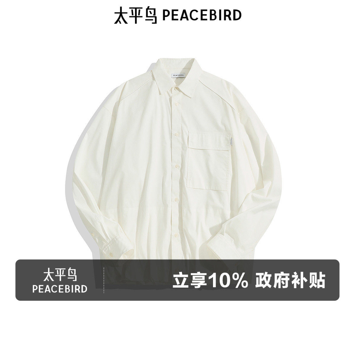 太平鸟男装 纯色工装口袋衬衫男宽松时尚翻领长袖衬衣外套
