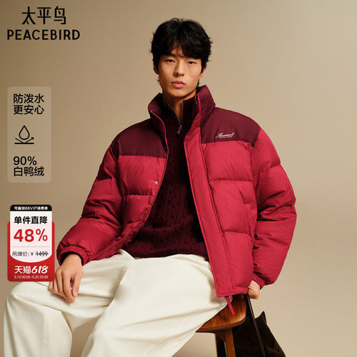 【防泼水】太平鸟男装 立领羽绒服冬季短款红色面包服潮外套男
