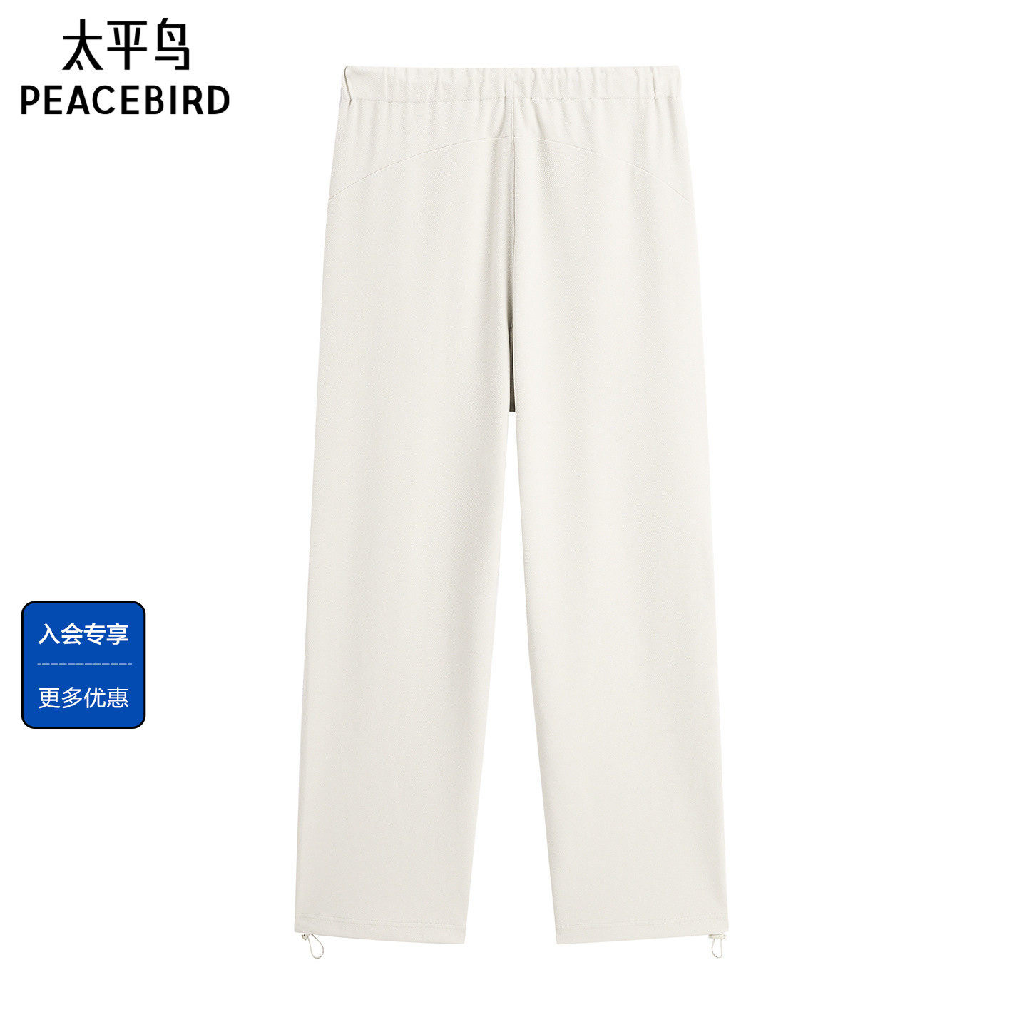 太平鸟男装 直筒白色休闲裤男宽松卫裤运动抽绳时尚男裤