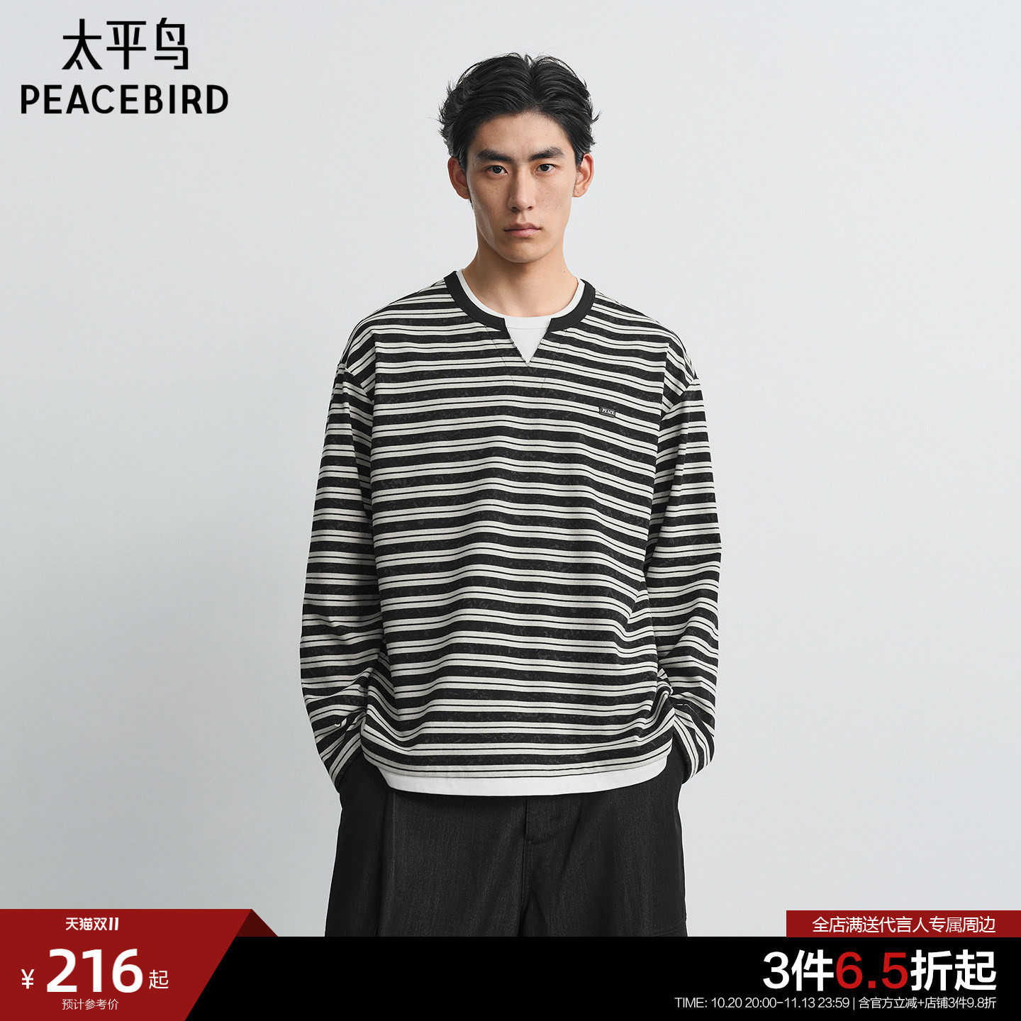太平鸟男装 条纹长袖T恤男2026年秋季新款假两件美式潮流打底衫男