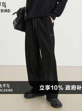 太平鸟男装华夫格卫裤阔腿质感直筒休闲裤黑色宽松运动裤男生裤潮
