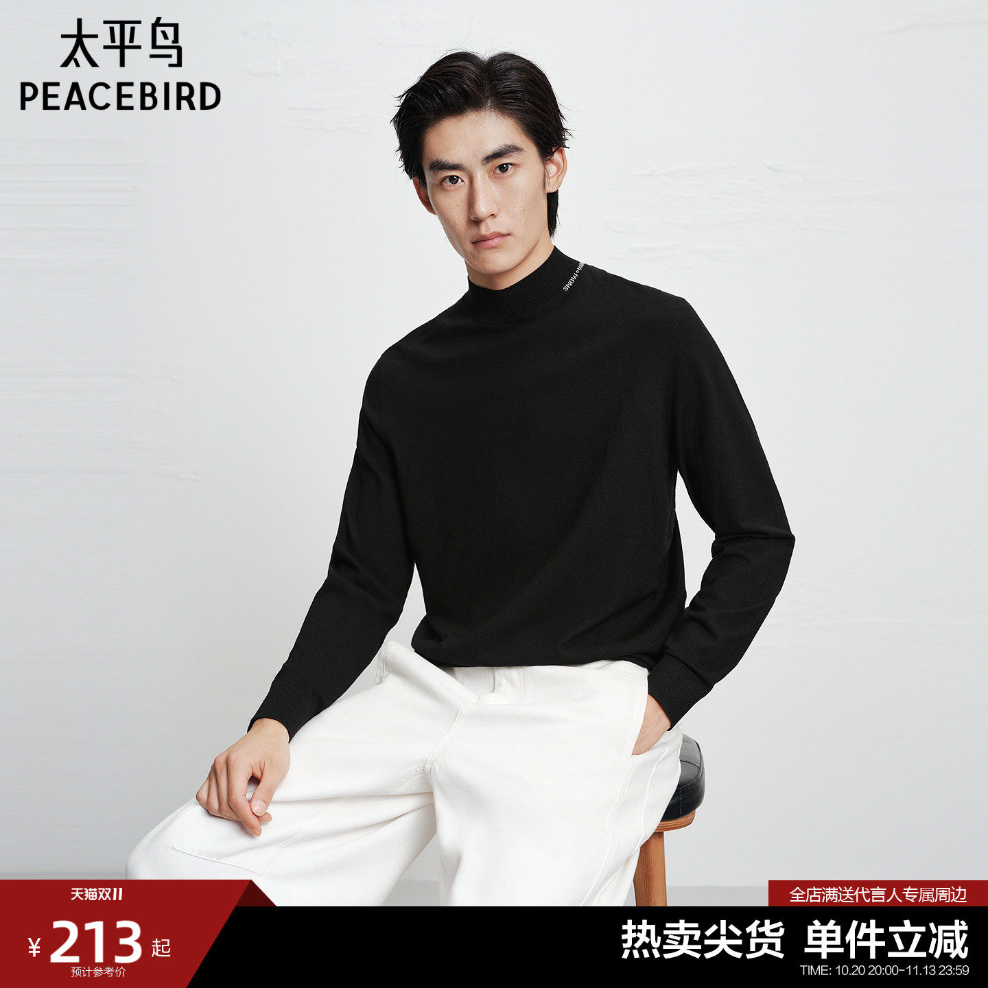 太平鸟男装 冬季圆领撞色字母休闲毛衣潮纯色打底针织时尚毛衣