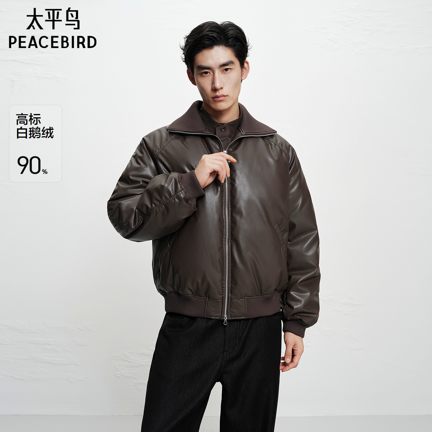 【商场同款】太平鸟男装鹅绒羽绒服翻领仿PU皮面包服潮B1ACF4C13