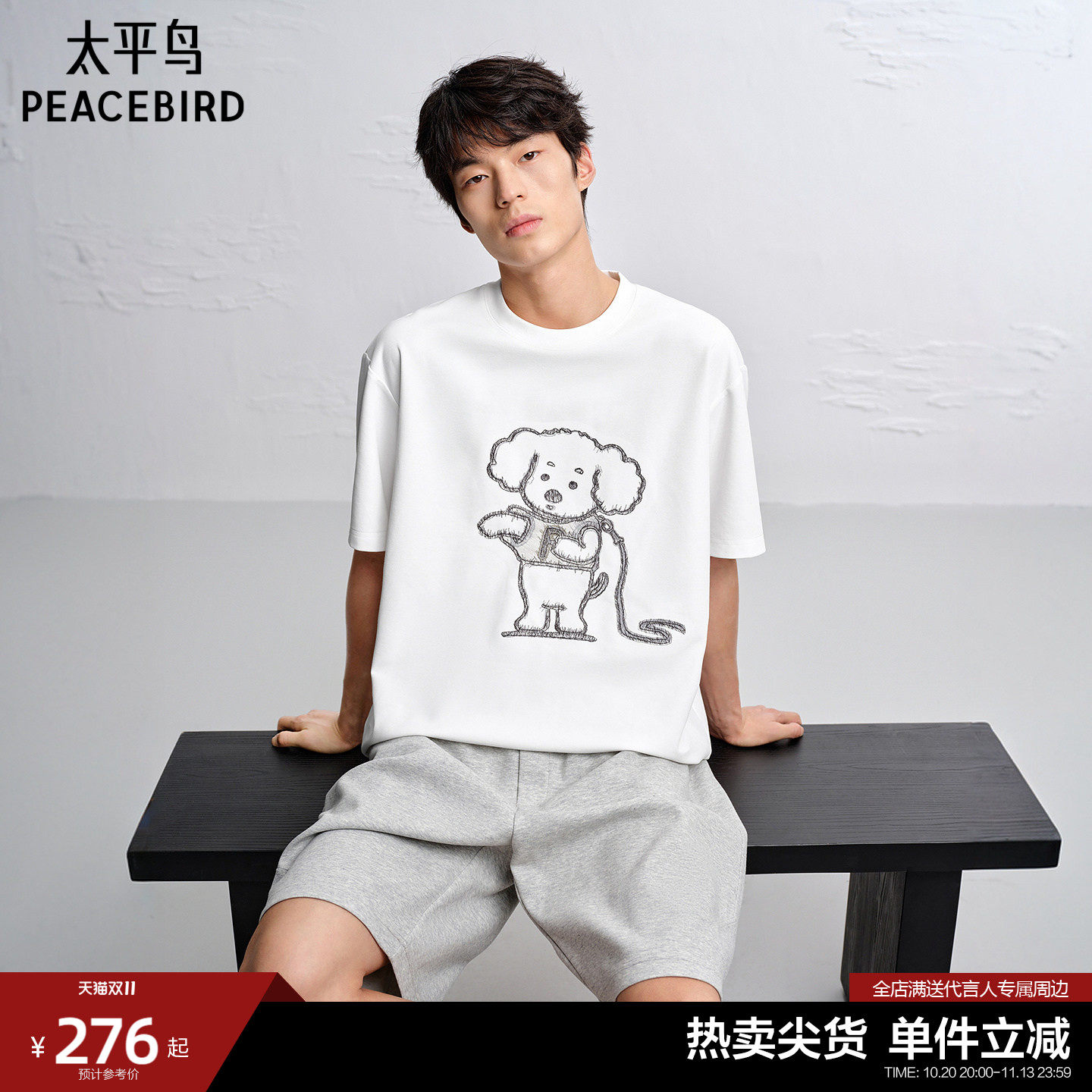 【治愈小狗eteecy联名】太平鸟男装 潮流印花短袖T恤男B1CNG2165#