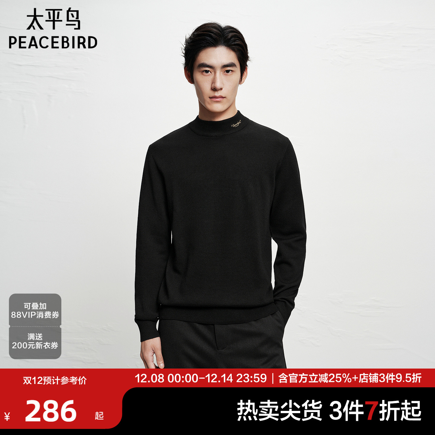 太平鸟男装半高领羊毛衫